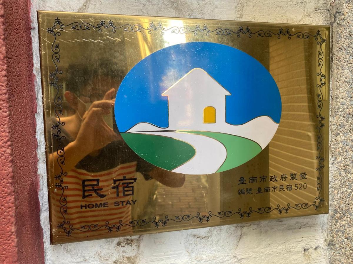 樂宅 1960 包棟民宿 Tainan Zewnętrze zdjęcie